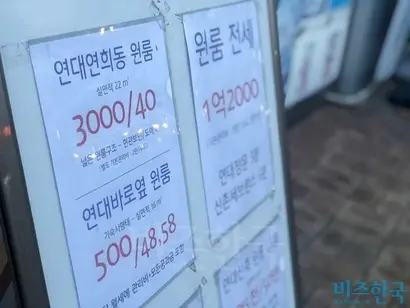 대학가에서 월세 30만 원으로 자취방 구하기는 쉽지 않다. 중개업소에서는 “신촌 평균 시세가 50만 원 수준”이라고 말했다. 사진은 신촌역 인근 부동산에 붙어 있는 매물 정보. 사진=박해나 기자