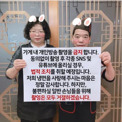 SBS ‘백종원의 골목식당’에 출연해 인기를 끈 오복함흥냉면 주인 내외가 가게에서 개인 방송 촬영을 금지해 줄 것을 당부하는 사진을 SNS에 게시했다.