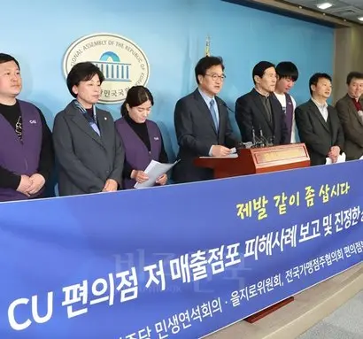 지난 11일 오후 국회 정론관에서 열린 편의점 피해사례 보고 및 상생촉구 기자회견에서 더불어민주당 우원식 의원과 참석자들이 기자회견을 하고 있다. 사진=연합뉴스