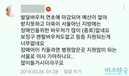 발달지연 아동 부모들과 센터 운영자는 ‘실질적인 수요 조사’를 한 후 그에 맞게 예산을 집행해야 한다고 입을 모았다. 사진=‘느린걸음’ 카페 캡처