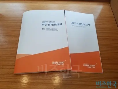 주총 참석자에게 배포한 회순 및 의안설명서와 영업보고서. 사진=차형조 기자