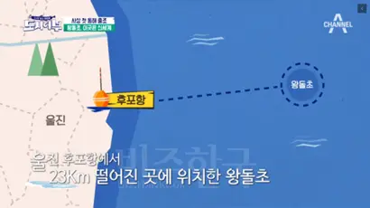 왕돌초는 경상북도 울진군 후포항 동쪽 23km에 위치한 수중 암초다. 사진=채널A ‘도시어부’​ 캡처