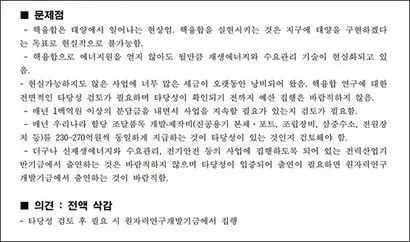 과학자들 사이에서 공유되고 있는 환경 단체의 보고서 일부. 이 보고서를 본 많은 과학자들은 ‘전기도 하늘의 번개에서나 벌어지는 일이기 때문에 지상에서 쓸 수 없다’, ‘비행은 하늘의 새들이나 할 수 있는 것이기 때문에 사람은 하늘을 날 수 없다’는 식의 답답함 섞인 우스갯소리를 주고받고 있다.