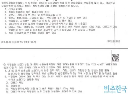 돈을 빌리는 대표자는 연대보증을 서지 않는 대신 경영을 성실히 하겠다는 ‘책임경영 이행 약정서’를 작성한다. 성실히 기업을 운영했다는 것을 증명하면 변제 의무를 지지 않아도 된다. 사진=박현광 기자