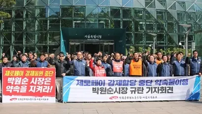 서울 자치구 공무원들이 지난 3일 제로페이 활성화를 목표로 한 서울시의 강제동원에 반발하고 나섰다. 사진=전국공무원노조 서울지역본부