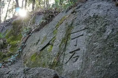 다산초당 뒤편 바위에는 다산이 직접 새겼다는 ‘정석(丁石)’이란 글씨가 뚜렷하다. 사진=구완회 제공​