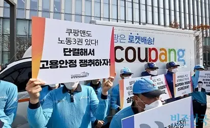 ‘쿠팡맨 노조’는 지난 3월 7일 노동 여건 개선을 요구하며 기자회견을 열었다. 구조조정 전문가인 고명주 대표를 등용한 배경엔 김범석 대표의 인사 리스크 책임을 덜어주려는 의도가 있다는 것이 중론이다. 사진=고성준 기자