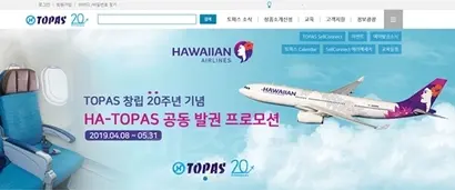 항공사가 여행사에 자사의 GDS 이용을 강제하는 것은 ‘자회사 일감몰아주기’가 될 수 있다. 자사 항공권 발권 수수료가 보장된 토파스여행정보와 아시아나세이버는 별다른 리스크 없이 알짜 수익을 챙겨간다. 사진=토파스여행정보 홈페이지 캡처
