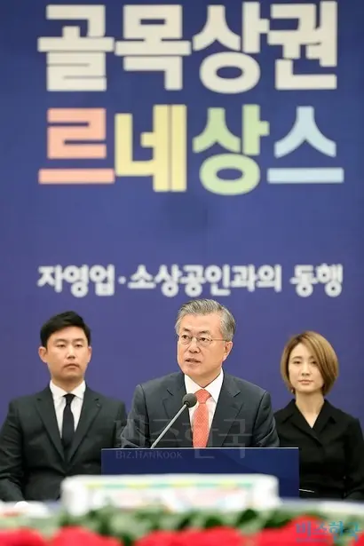 지난 2월 문재인 대통령이 청와대 영빈관에서 열린 자영업, 소상공인과의 대화에 참석하고 있다. 정부는 창업과 폐업을 지원하는 투 트랙 정책을 펴고 있다. 사진=청와대 제공