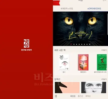사진=열린책들 세계문학 앱 캡처