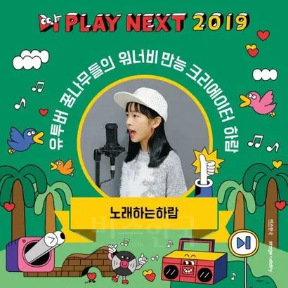 유튜버 꿈나무들의 워너비 만능 크리에이터 하람. 사진=스테이지오디티 제공