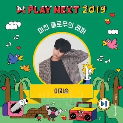 미친 플로우의 래퍼 이지승. 사진=스테이지오디티 제공