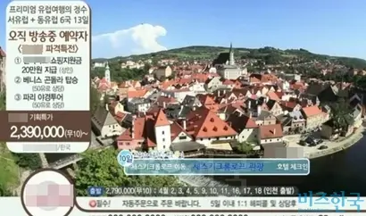 홈쇼핑은 여행사가 목돈을 한 번에 만들 수 있는 ‘캐시카우’다. 한 홈쇼핑 여행상품 방송 캡처로 기사의 특정 내용과 관련없다.