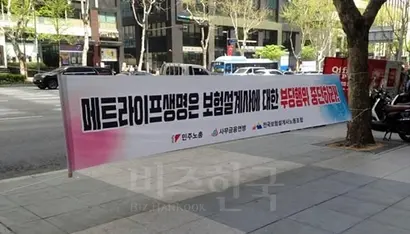 전국보험설계사노조는 메트라이프생명 직원 해고에 대해 문제를 제기하고 나섰다. 사진은 본사 앞에 걸렸던 현수막 모습. 사진=전국보험설계사노조 제공