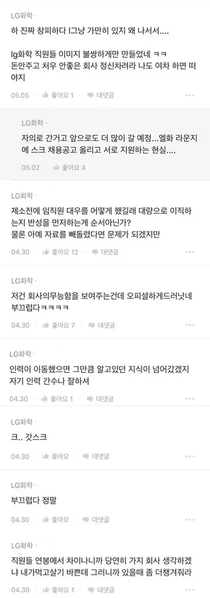 익명의 회사 정보 공유 앱 ‘블라인드’에 올라온 LG화학과 SK이노베이션 관련 게시글에 달린 댓글 일부를 취합한 내용. 많은 직원들이 소송 건에 대해 냉담한 반응을 보이고 있다.