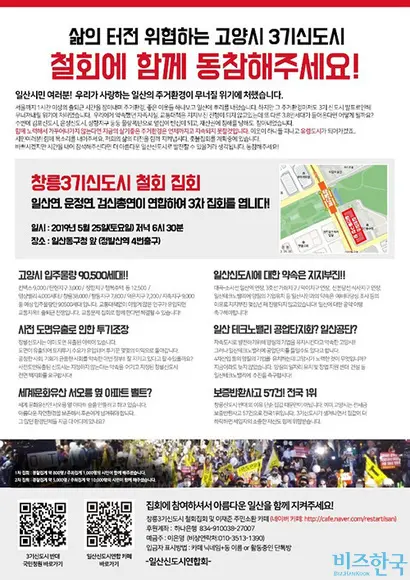 일산 주민들은 5월 12일과 18일, 두 차례에 걸쳐 3기 신도시 지정에 반대하는 집회를 열었다. 이들은 25일 토요일 오후 3차 집회에 나설 예정이다. 사진=일산신도시연합회 제공