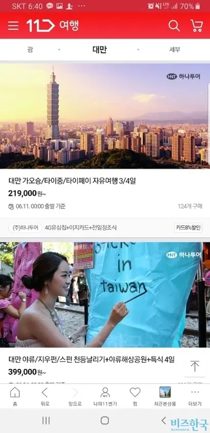 오픈마켓의 여행 카테고리는 플랫폼 구성 초기에 가장 기본적인 수준의 시스템만 갖추어 놓았을 뿐 여행에 특화된 전략은 세우지 못했다. 사진=11번가 앱 캡처