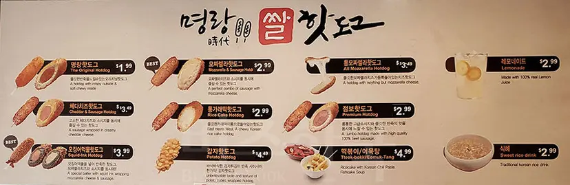 명랑핫도그 메뉴를 살펴보니 헉, 가격이 너무 싸다! 사진=황지영 제공