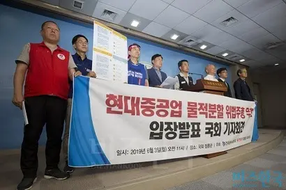 금속노조는 3일 국회 정론관에서 기자회견을 열고 현대중공업 주주총회 무효를 주장하며 절차상 위법성을 강조했다. 사진=이종현 기자