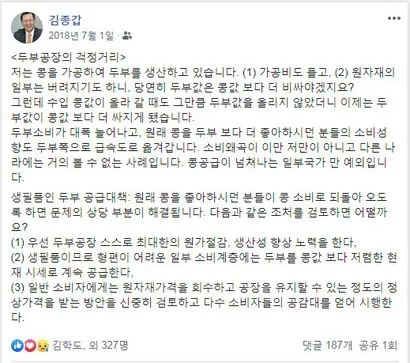 “두부 값보다 콩 값이 싸졌다”고 얘기한 페이스북 내용. 사진=김종갑 페이스북 캡처