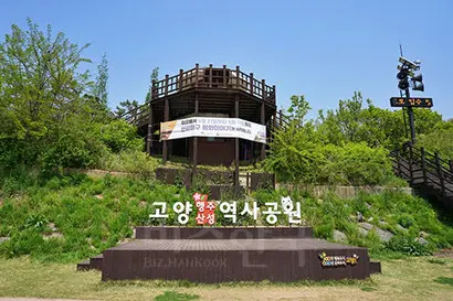 행주산성 아래에 조성된 행주산성 역사공원은 한강하구 군사보호지역이었다가 2012년 해제되면서 역사생태공원으로 거듭났다. 사진=구완회 제공
