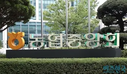 서울특별시 중구 농협중앙회 본사. 사진=임준선 기자