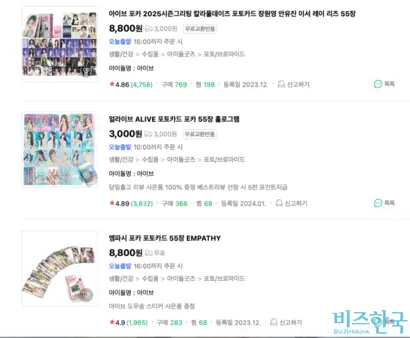 온라인 스토어에서 판매되고 있는 비공식 포토카드. 사진=네이버 스마트스토어 캡처