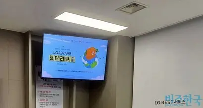 2025년에는 버스 광고(위)까지 했지만 올해는 LG전자 홈페이지와 서비스센터 내 TV 노출 등으로 캠페인 홍보가 많이 줄어들었다. 사진=정원혁 기자