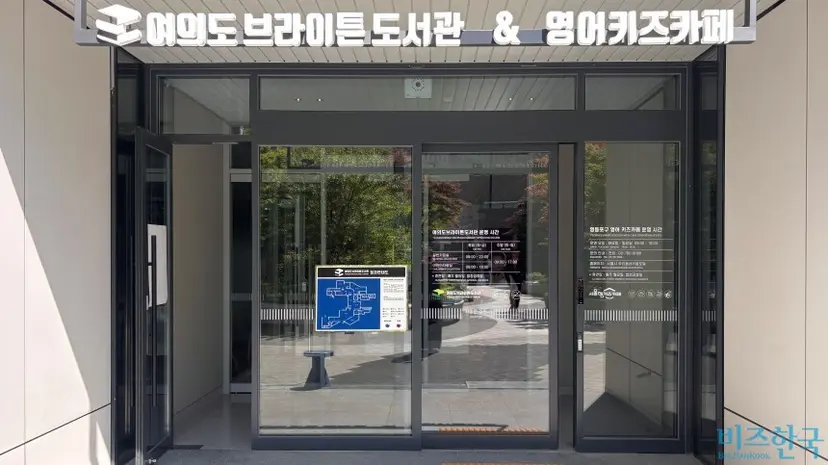 여의도 브라이튼 도서관 입구. 사진=윤채현 기자