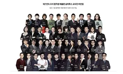 일각에선 업계 스타 강사들을 일제히 영입한 뒤 가격을 올리고 시장을 독점한 것 아니냐는 지적이 나온다. 사진=공단기 홈페이지