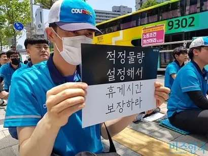 공공운수노조 공항항만운송본부 쿠팡지부(쿠팡맨 노조)는 25일 서울 잠실 쿠팡 본사 앞에서 ‘단체교섭 승리를 위한 결의대회’를 열고 적정물량 설정과 휴게시간 보장을 요구했다. 사진=박현광 기자