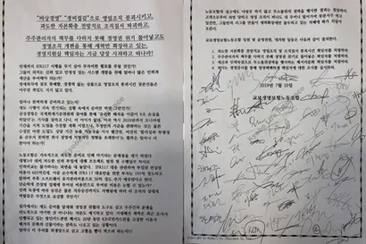 교보생명 노동조합이 지난 10일 열린 33차 정기 전국대의원대회에서 채택한 결의서. 사진=교보생명 노동조합 제공