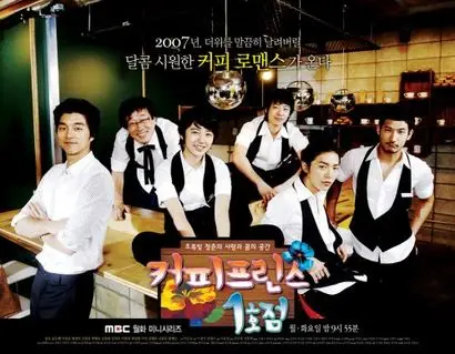 커피회사 회장 손자인 재벌 3세 한결이 할머니로부터 다 쓰러져가는 ‘왕자커피숍’을 3개월 안에 매출 3배로 올리라는 임무를 부여받고 카페 ‘커피프린스’를 차린다. 종업원 모두를 남자로 채용할 생각이었지만 자신이 남자로 오인한 은찬은 사실 여자였다. 각각의 개성이 빛나는 남성 캐릭터 사이 홍일점으로 낀 여성 캐릭터는 드라마 주 시청자인 여성들의 가슴을 떨리게 할 수밖에 없다. 사진=MBC 홈페이지