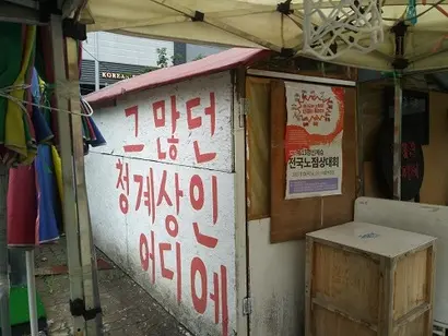 현재 공터에는 공유텃밭과 임시 포차, 돗자리 장터 등이 있다. 사진=김보현 기자