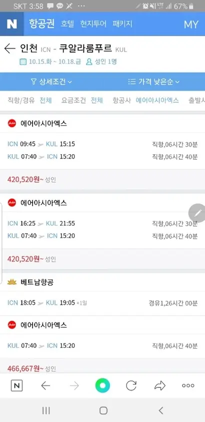 네이버 항공권이 제휴한 여행사는 15개, 항공사 직접 제휴는 아직 에어아시아 한 곳뿐이다. 사진=네이버 항공권 캡처