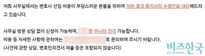 변호사가 사건에 별다른 도움을 주지 않고 주소 변경만 해주고 수임료를 받는 경우 비용은 제각각이다. 사진=B 법률사무소 블로그 캡처