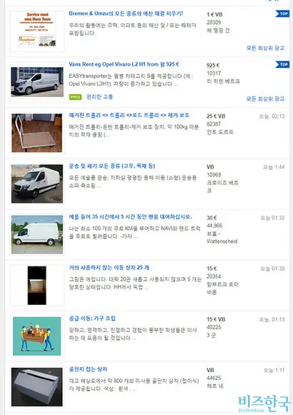 박스 구입부터 차량 렌트, 각종 이사 관련 물품과 서비스 등 ‘셀프 이사’를 하는 많은 이들이 웹사이트 등을 통해 직접 이사를 준비한다(독일어 원문 번역). ​사진=이베이 화면 캡처