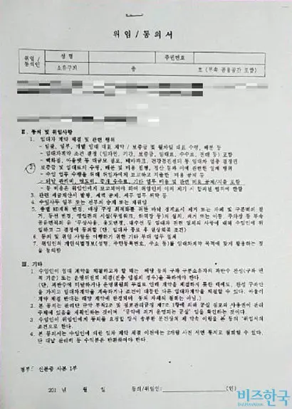 굿모닝시티 관리인이 구분소유자들에게 발송한 굿모닝코스트 관리비 위임과 관련한 위임·동의서. 사진=비즈한국DB
