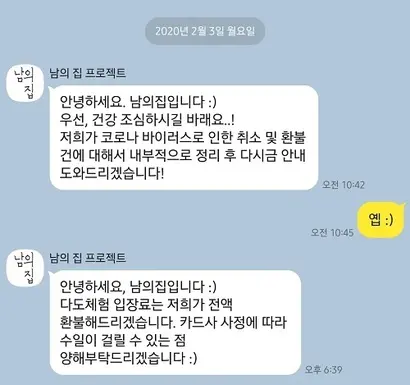 3월까지 프로젝트를 모두 취소한 남의집은 사용자들에게 모바일 메신저를 통해 프로젝트 취소 및 환불을 알렸다. 사진=박찬웅 기자