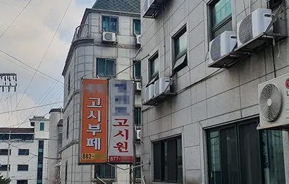 신림동 고시촌의 한 골목. 김영수 씨는 “고시원, 고시부페라고 적힌 간판들이 하나둘 사라져간다”​고 전했다. 사진=김보현 기자