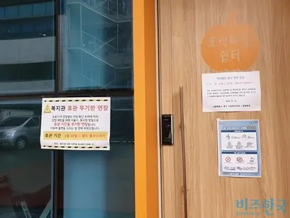 강사나 배우·스태프 등 공연예술계 프리랜서들은 코로나19로 인한 경제적 어려움이 상당하다고 토로한다. 생계 부담이 커진 프리랜서 등 취약계층을 위해 ‘재난기본소득’을 지급해야 한다는 주장도 봇물 터지듯 나오고 있다. 서울 중구에 위치한 한 복지관이 무기한 휴관에 돌입한 모습. 사진=김명선 기자