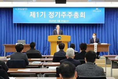 손태승 우리금융지주 회장이 의장을 맡아 2020년 제1기 정기주주총회를 진행했다. 사진=우리금융지주
