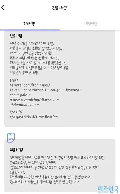원격진료는 환자가 본인 상태에 대해 끊임없이 말해야 하는 점이 대면진료보다 불편하기는 했지만, 진료 시간이 길어 나름대로 만족스러웠다. 사진=‘메디히어’ 앱 캡처