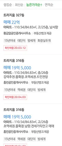 잠실트리지움 아파트 110㎡형의 4월 6일 매매 최고 호가. 사진=네이버부동산