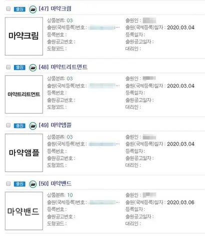 출원인 A 씨는 지난 3월 4일부터 최근까지 마약샴푸, 마약토너, 마약비누 등 ‘마약’이 들어간 상표 19개를 출원했다. 사진=특허정보검색사이트 키프리스