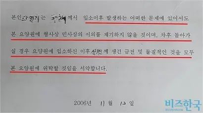 꽃동네는 B 씨 입소 당시 A 씨에게 어떤 문제든 요양원에 민·형사상 이의를 제기하지 않고, B 씨 사망 후 B 씨에게 생긴 금전 및 물질적인 것을 요양원에 위탁한다는 각서를 받았기 때문에 통장 사용에 문제가 전혀 없다고 주장한다. 자료=꽃동네 제공
