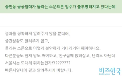 서울주택도시공사 홈페이지 곳곳에는 숭인동 역세권 청년주택 입주 연기에 대한 불만 글이 올라와 있다. 사진=서울주택도시공사 홈페이지 캡처