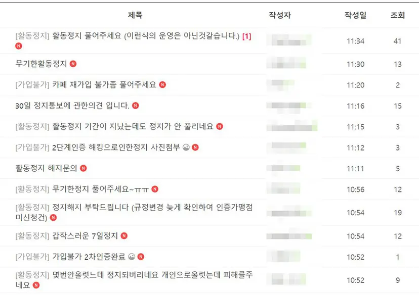 게시판에는 중고나라의 이번 정책 강화에 불만을 표시하는 글들이 다수 올라와 있다. 사진=네이버 카페 ‘중고나라 운영관련 문의하기’ 게시판 캡처