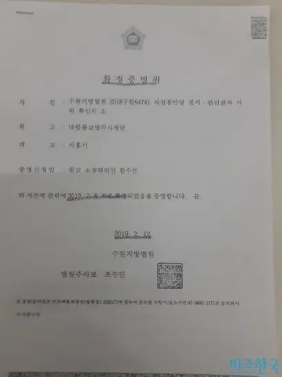 봉안당 설치·권리권자가 영각사재단임을 확정한 수원지방법원 증명원. 사진=비즈한국DB