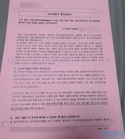 A 병원 ‘인보사케이주 조사대상자 설명서’. 사진=제보자 제공